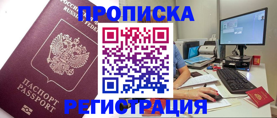 прописка регистрация в Керчи